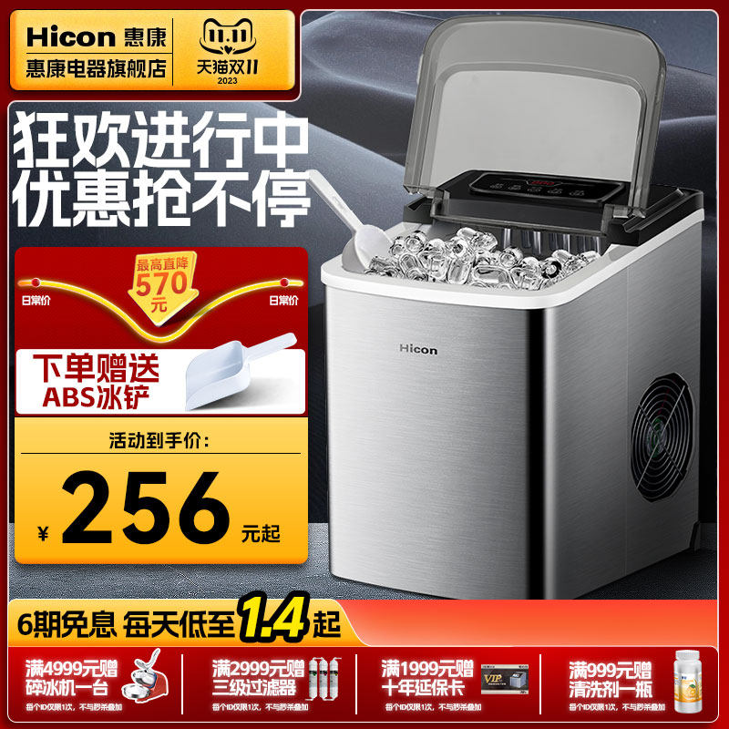 惠康制冰机家用小型学生宿舍15kg迷你户外小功率全自动冰块制作机怎么看?