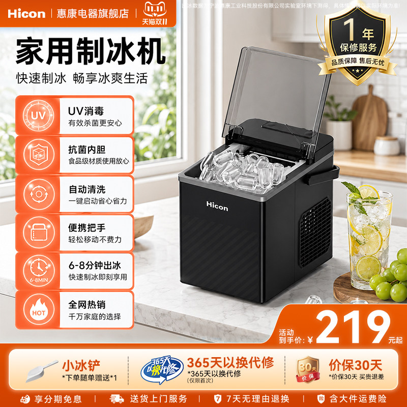 惠康小型家用制冰机迷你制冰块机