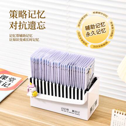 记忆宝盒老师推荐背诵神器艾宾浩斯记忆法卡片盒英语单词古诗文言