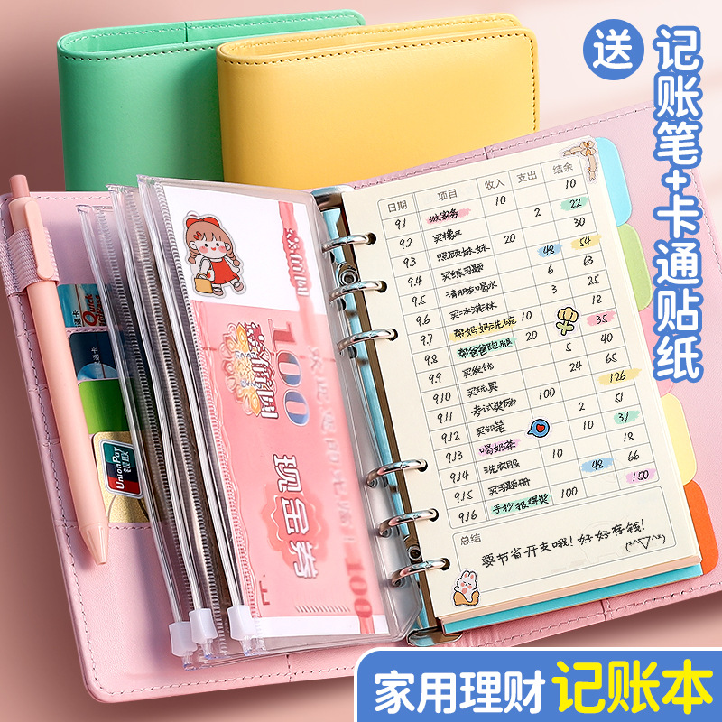 儿童记账本手帐明细账日常开支家庭开销记录本学生存钱本可放钱卡