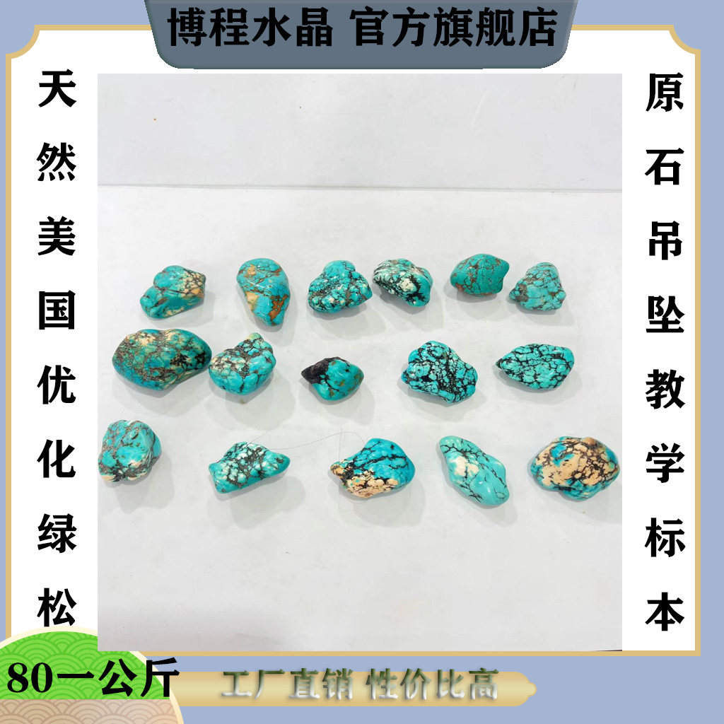 美国原矿绿松石随形吊坠毛料原石项坠水滴手把80一公斤