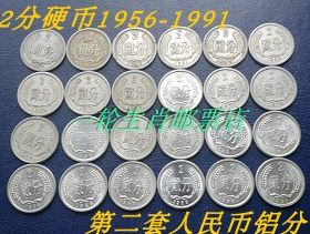 二分钱硬币各年份真币旧铝币流通人民币纪念元国徽贰两0195678234