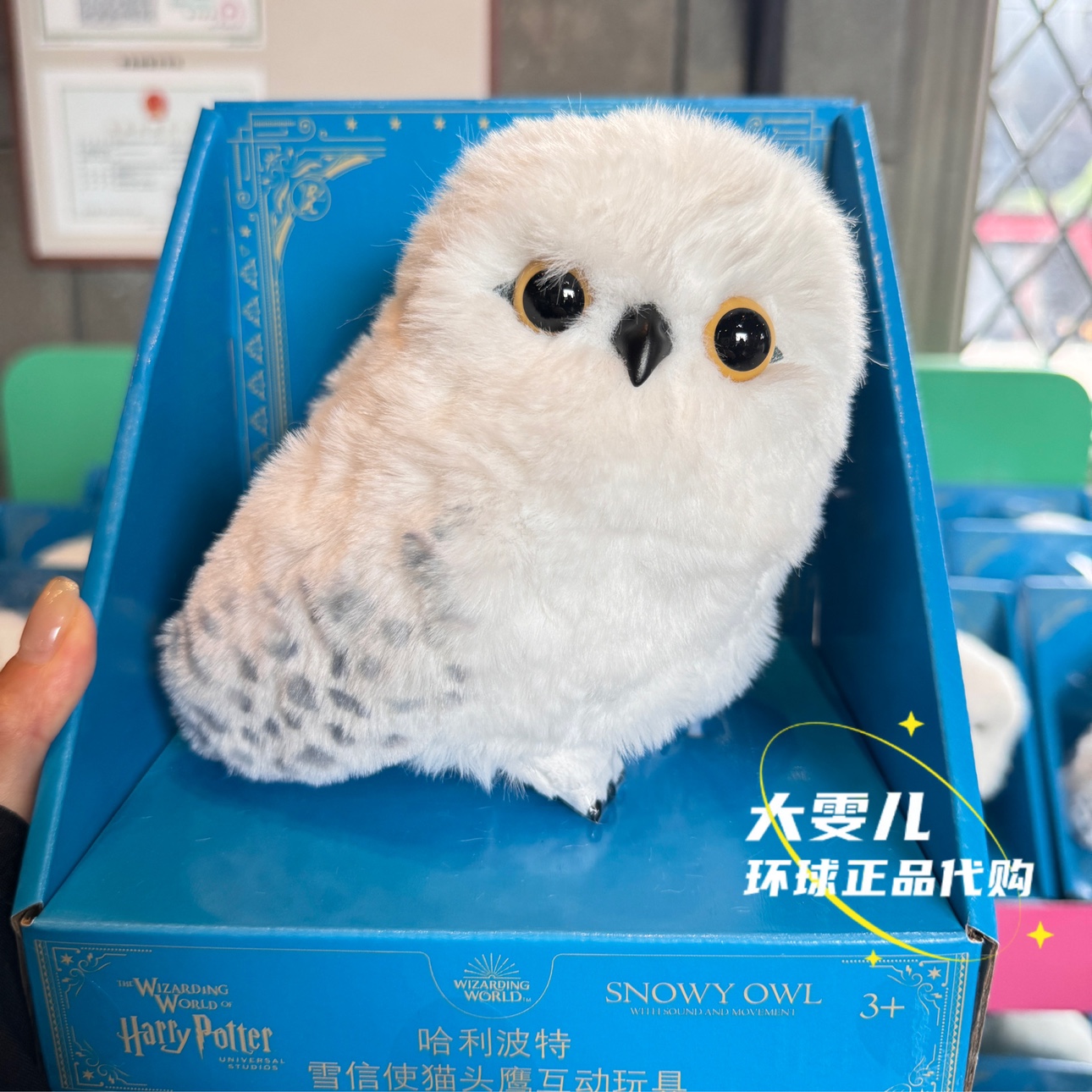 北京环球影城代购猫头鹰哈利波特海德薇雪信使站肩互动声控公仔