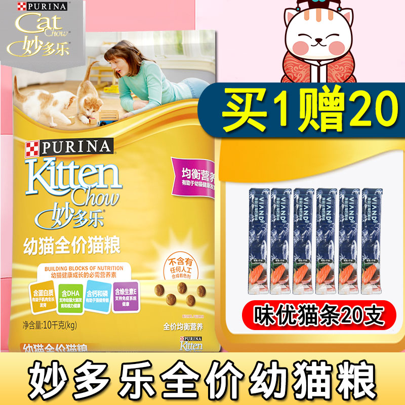 妙多乐幼猫粮10kg 高蛋白营养膳食易消化普瑞纳幼猫奶糕<a href=