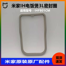 适用于小米家IH电饭煲3L破泡器方形密封硅胶圈蒸汽阀配件IHFB01CM