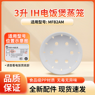 适用于小米家微压IH电饭煲3L升MFB2AM蒸笼蒸屉全新正品原厂配件