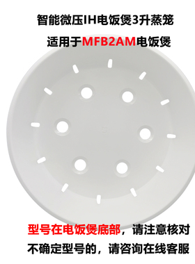 适用于小米家微压IH电饭煲MFB2AM 3升蒸笼蒸屉全新正品配件现货