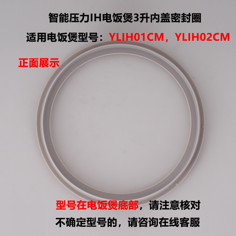 适用于米家压力IH电饭煲YLIH01CM/02CM内盖密封圈硅胶3升全新配件