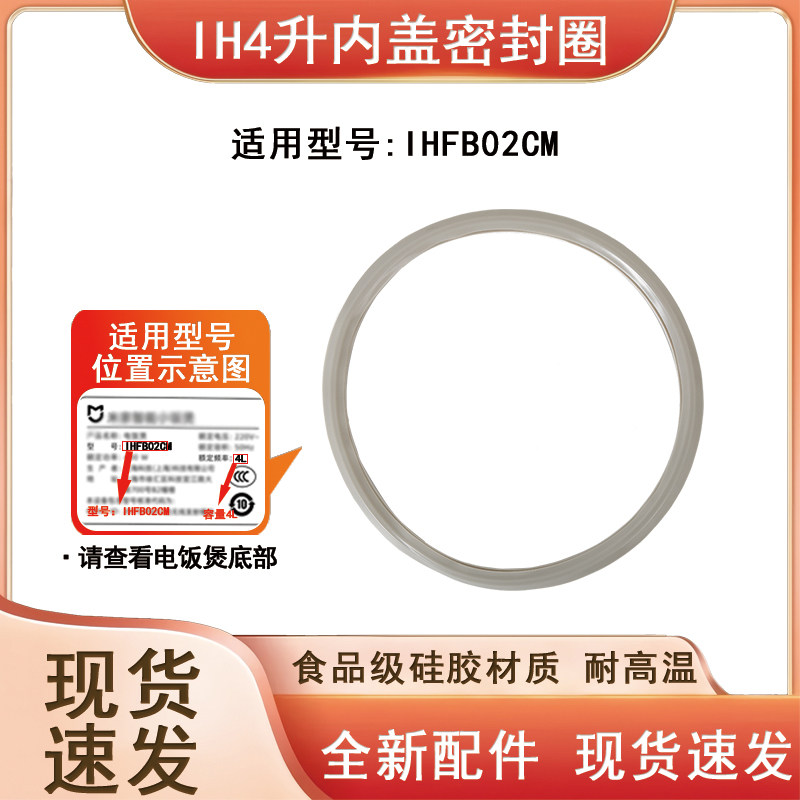 小米米家电饭煲原装密封圈ih4l