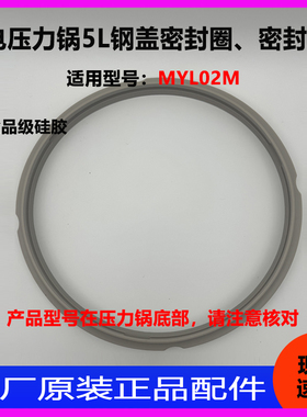 适用于小米家电压力锅MYL02M 5L升钢盖密封圈硅胶圈原厂原装配件