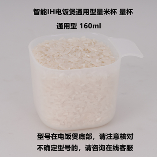 适用于米家智能IH电饭煲量杯量米杯全新配件现货速发通用型160ml