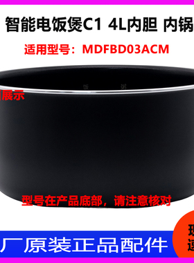 适用于小米家电饭煲C1 4L升内胆内锅胆全新原装配件MDFBD03ACM