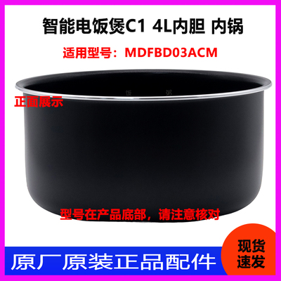 原厂原装配件小米家电饭煲内胆