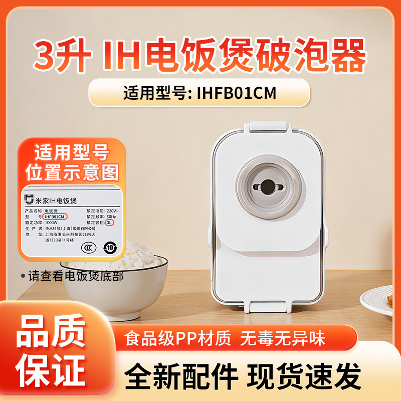 适用于小米米家IH电饭煲3L升IHFB01CM破泡器蒸汽阀出气口原厂配件