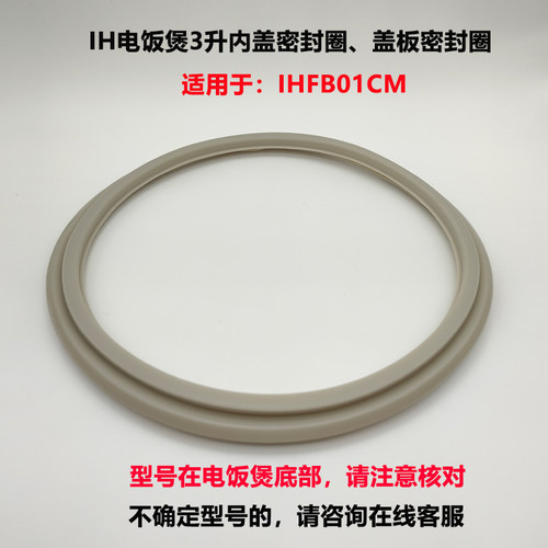 小米家电饭煲原装配件ih3l密封圈