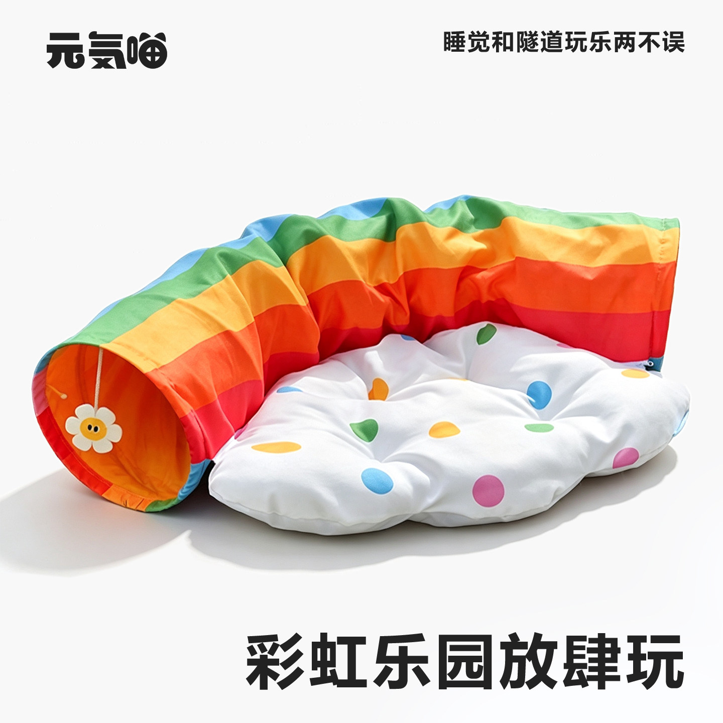 猫隧道猫窝四季通用可拆洗宠物垫图片