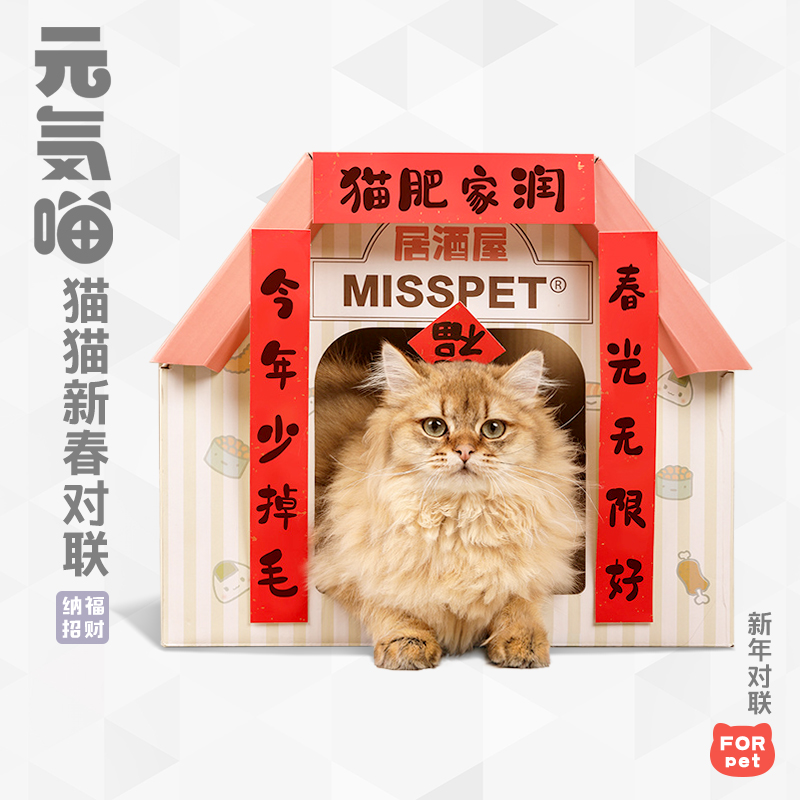 猫对联猫咪新年迷你春联猫肥家润