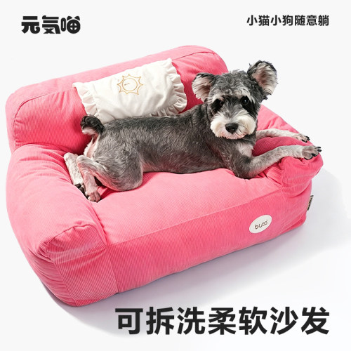 粉色可拆洗沙发猫狗窝四季宠物床