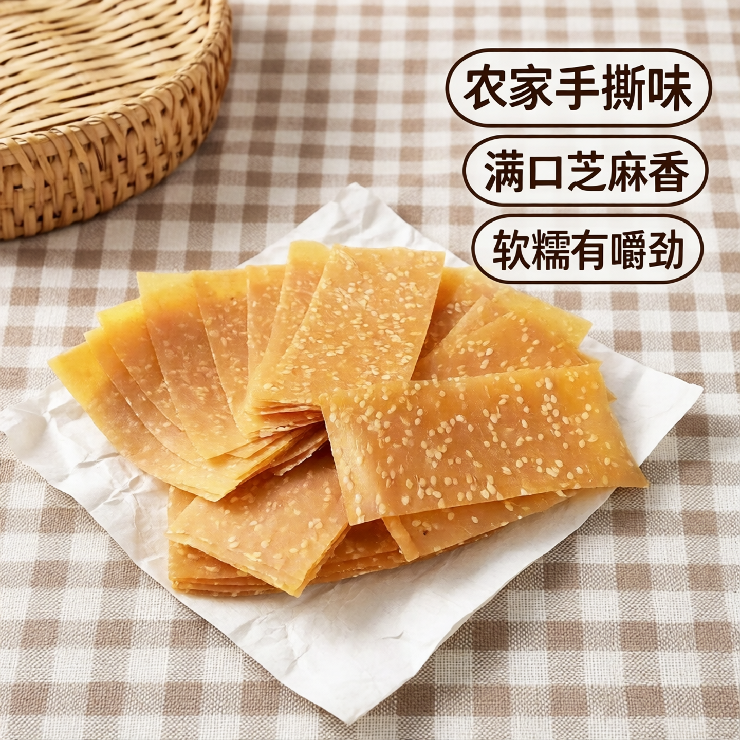 湖南特产衡阳手撕芝麻红薯片农家地瓜干香软有嚼劲办公室休闲零食