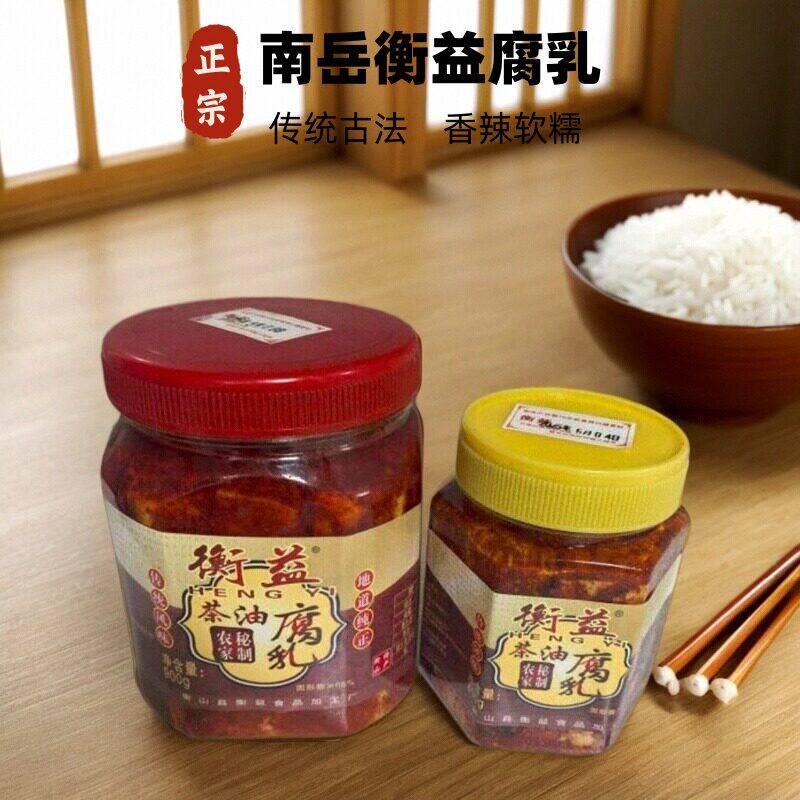 湖南衡阳特产农家自制豆腐乳手工正宗南岳茶油香辣霉豆腐下饭咸菜
