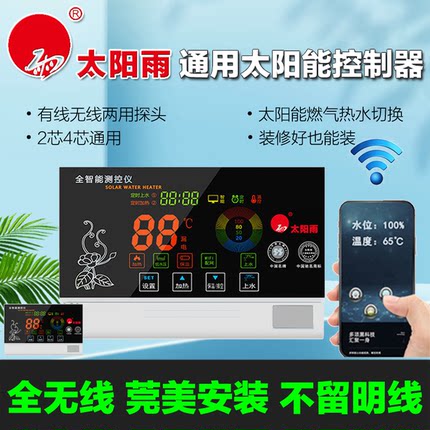 太阳能热水器控制器wifi无线通用全自动智能上水面板显示测控仪表