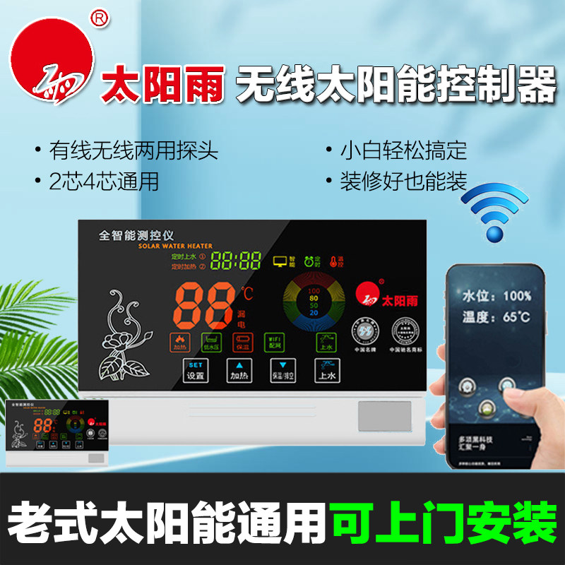 太阳能热水器智能控制仪wifi无线显示面板测控仪表自动上水控制器