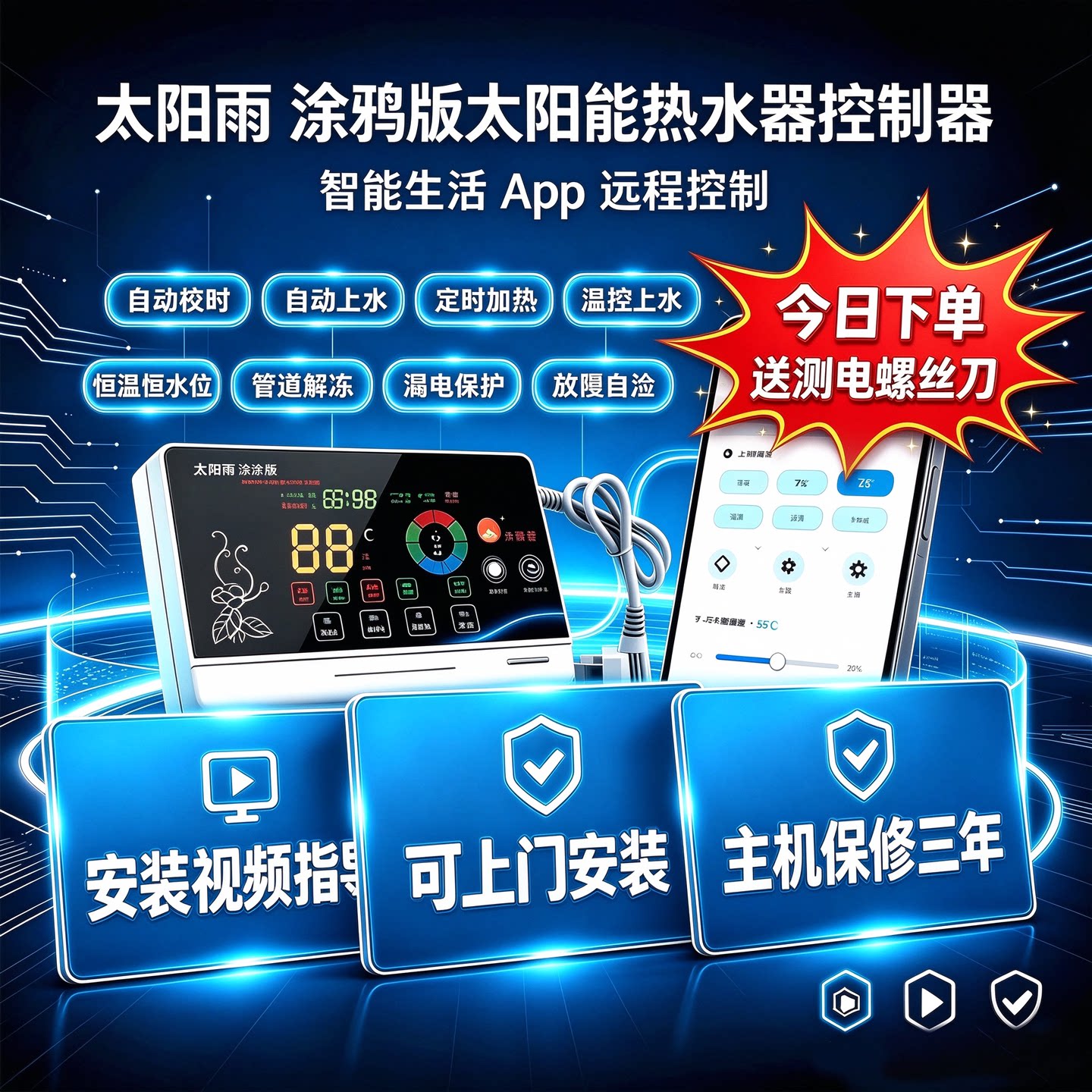 太阳能热水器智能控制仪wifi无线显示面板测控仪表自动上水控制器