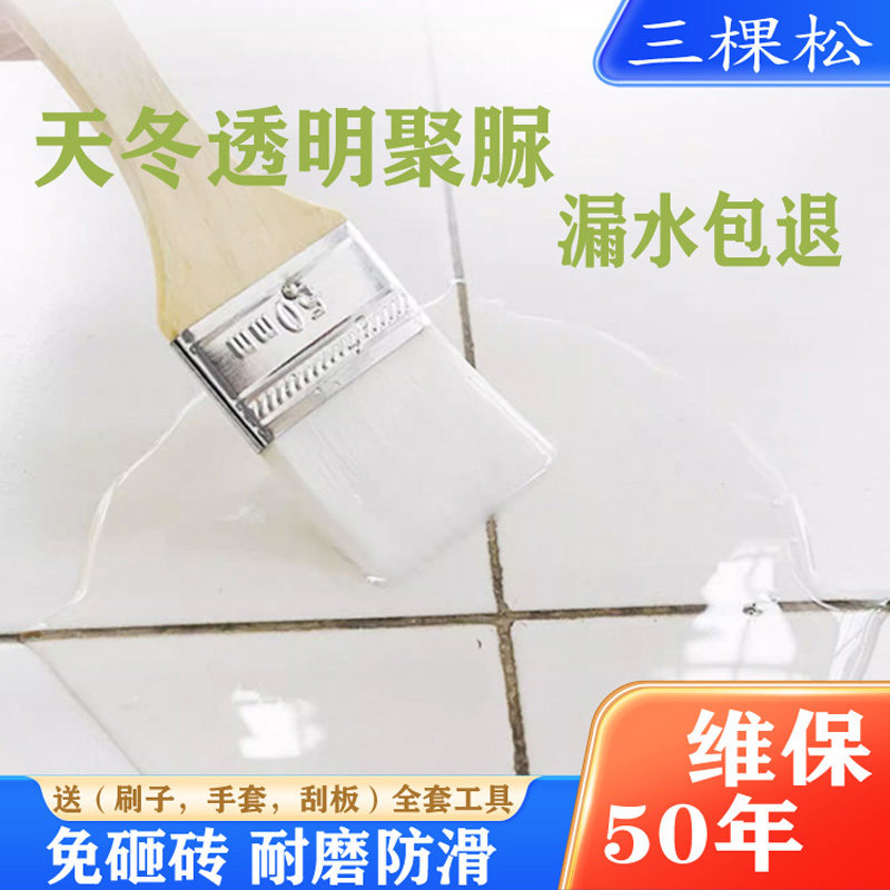 三棵松纯聚脲免砸砖卫生间防水胶