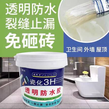 三棵松透明不黄变耐磨防滑卫生间免砸砖外墙面窗台瓷砖缝防水胶