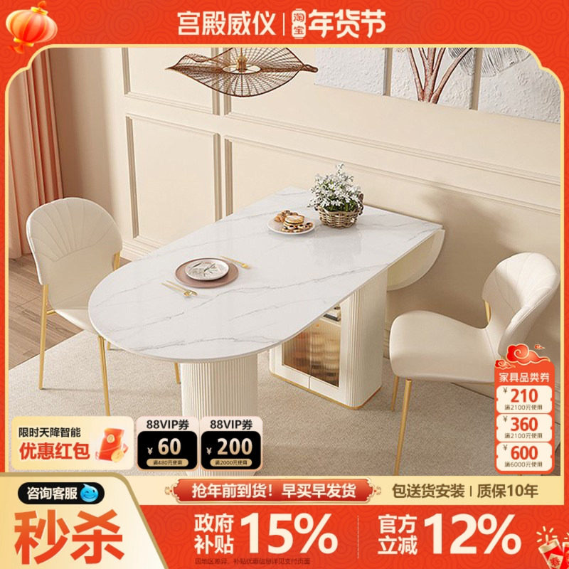 宫殿威仪岩板餐桌椅组合简约可折叠小户型奶油风家用椭圆形饭桌子,住宅家具,岩板餐桌,淘宝优惠券,粉丝福利购,淘宝优惠卷