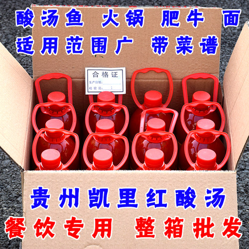 贵州凯里酿三月红酸汤 整箱餐饮专用 贵州酸汤鱼 肥牛火锅底料 - 封面