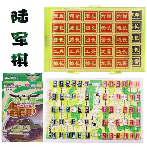 儿童益智玩具陆军棋学校礼品活动