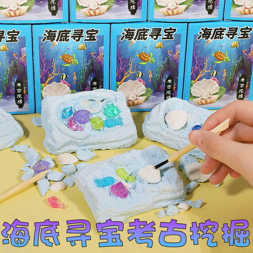 海底寻宝考古石膏手工益智套装