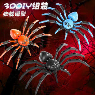 创意DIY蜘蛛模型可旋转摆件解压整蛊 玩具小礼物 儿童男孩益智组装