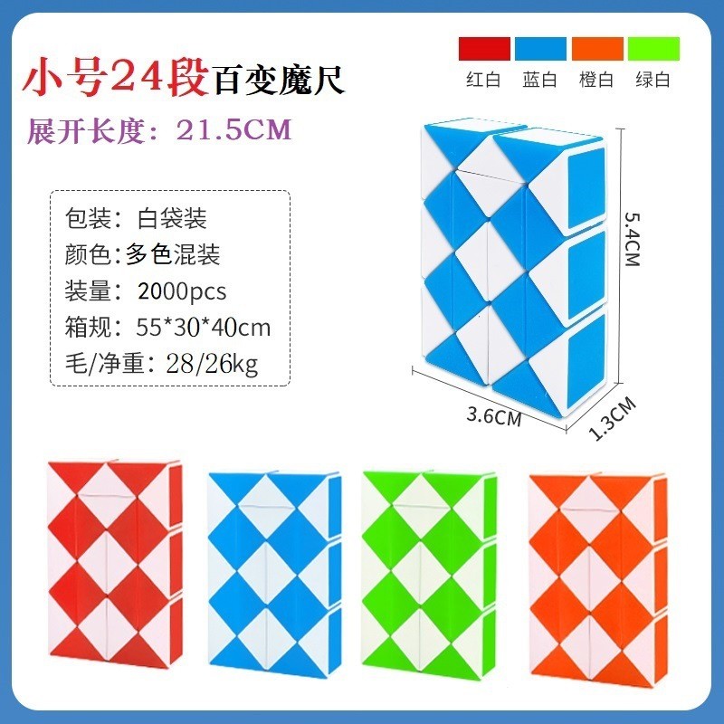 迷你24段百变魔尺彩色益智玩具图片