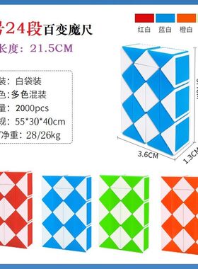 迷你24段百变魔尺彩色益智玩具