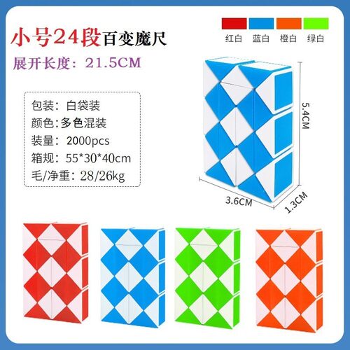 迷你24段百变魔尺彩色益智玩具