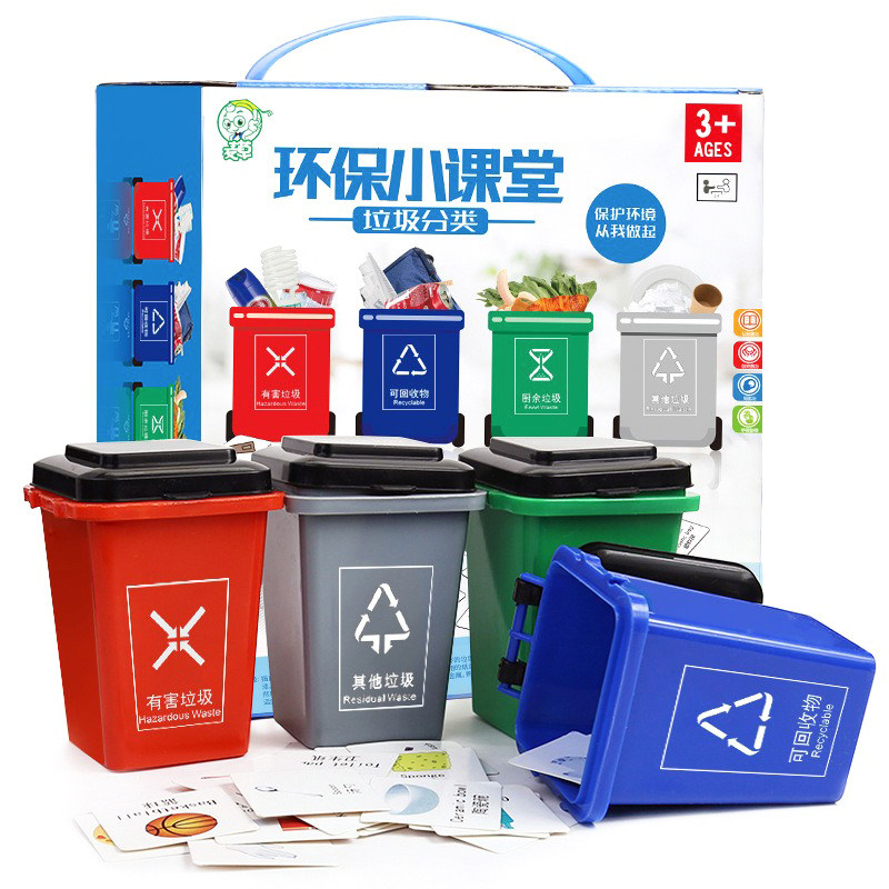 3岁+垃圾分类四合一玩具套装礼品