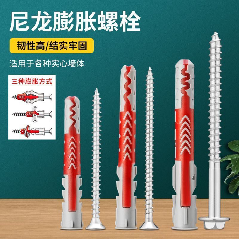 尼龙双色膨胀螺丝空心砖实心墙加气块吊柜电视专用加长膨胀管涨塞