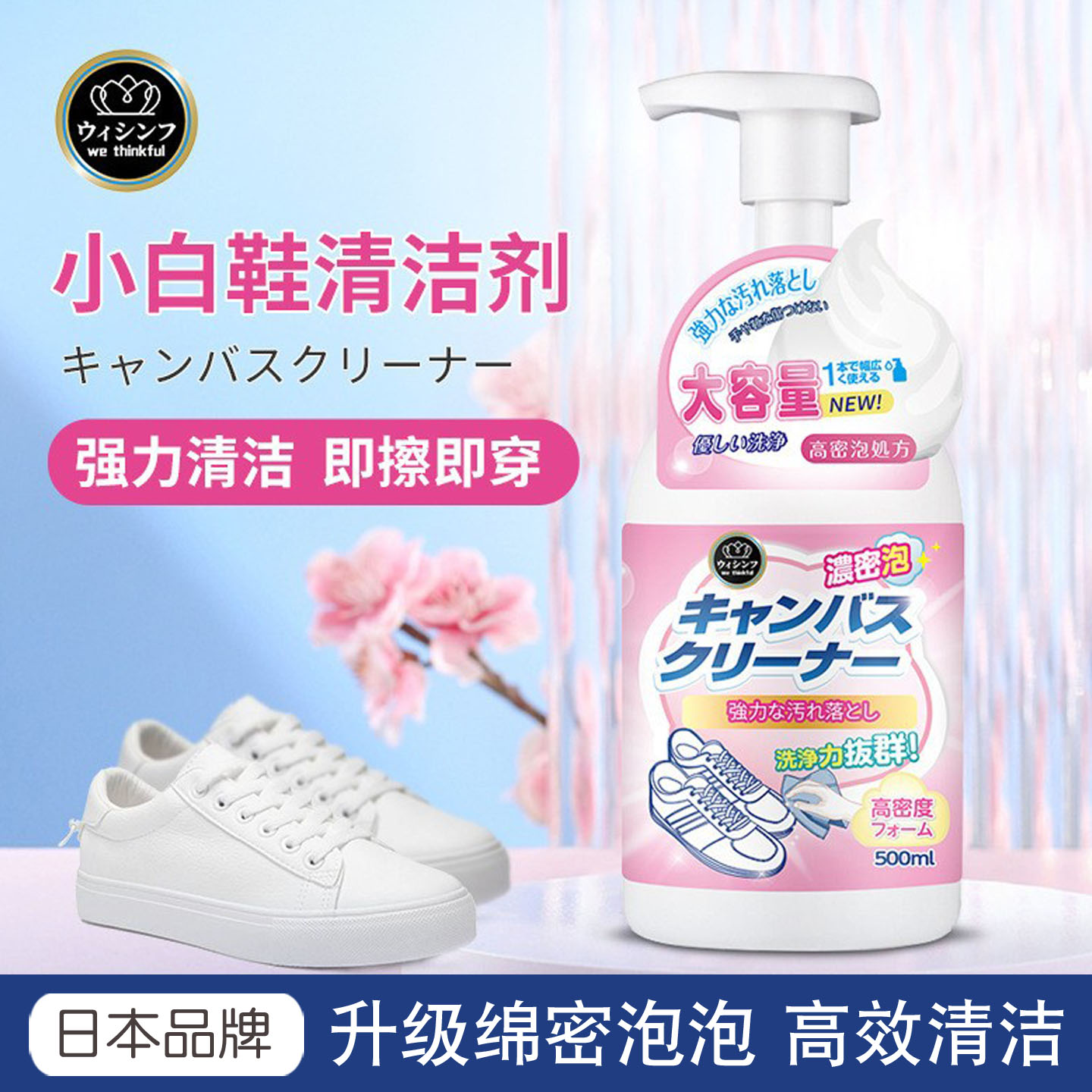 wethinkful小白鞋清洗剂大学生男女去污球鞋网面鞋清洁剂干洗剂
