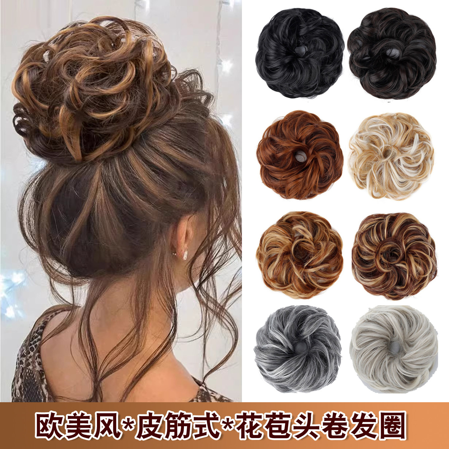欧美假发女弹力皮筋花苞头卷发圈假发包蓬松盘发器挑染丸子头wig