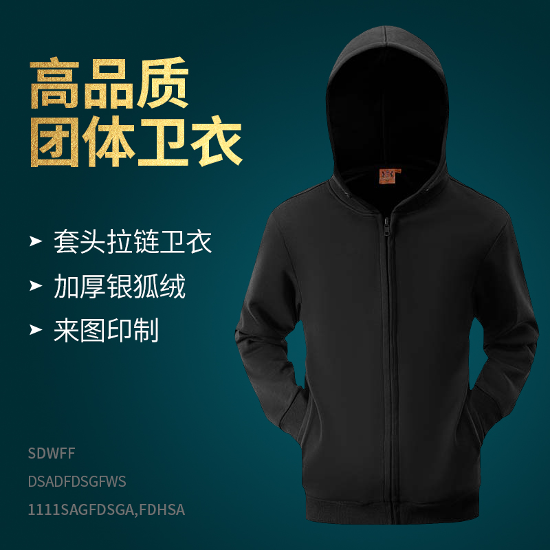 高品质卫衣定制印logo工作衣服装团体团队服外套diy定做订制加