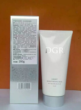 诚美dgr进口亮颜面膜200g客装亮颜提亮修复刮码刮码刮码发货