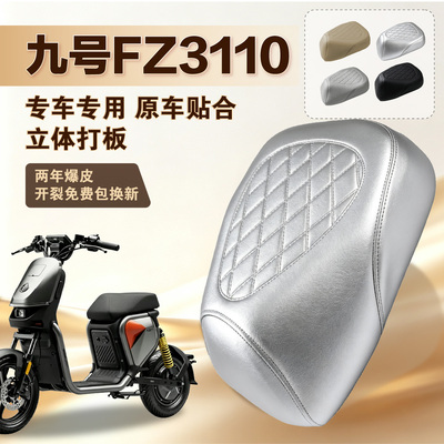 九号FZ3110专用防水防晒座套