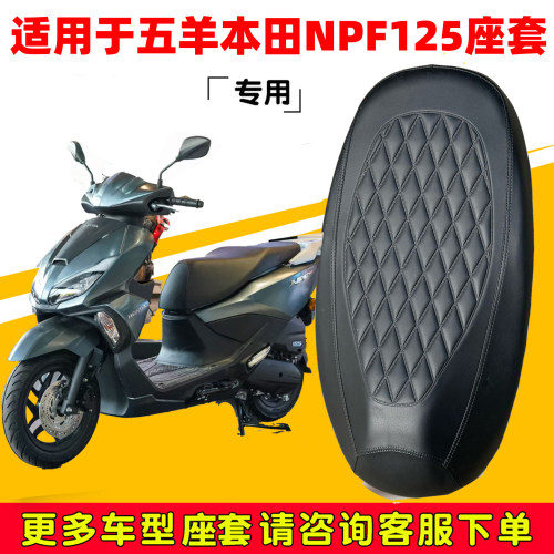 本田NPF125座套加厚皮防水皮革
