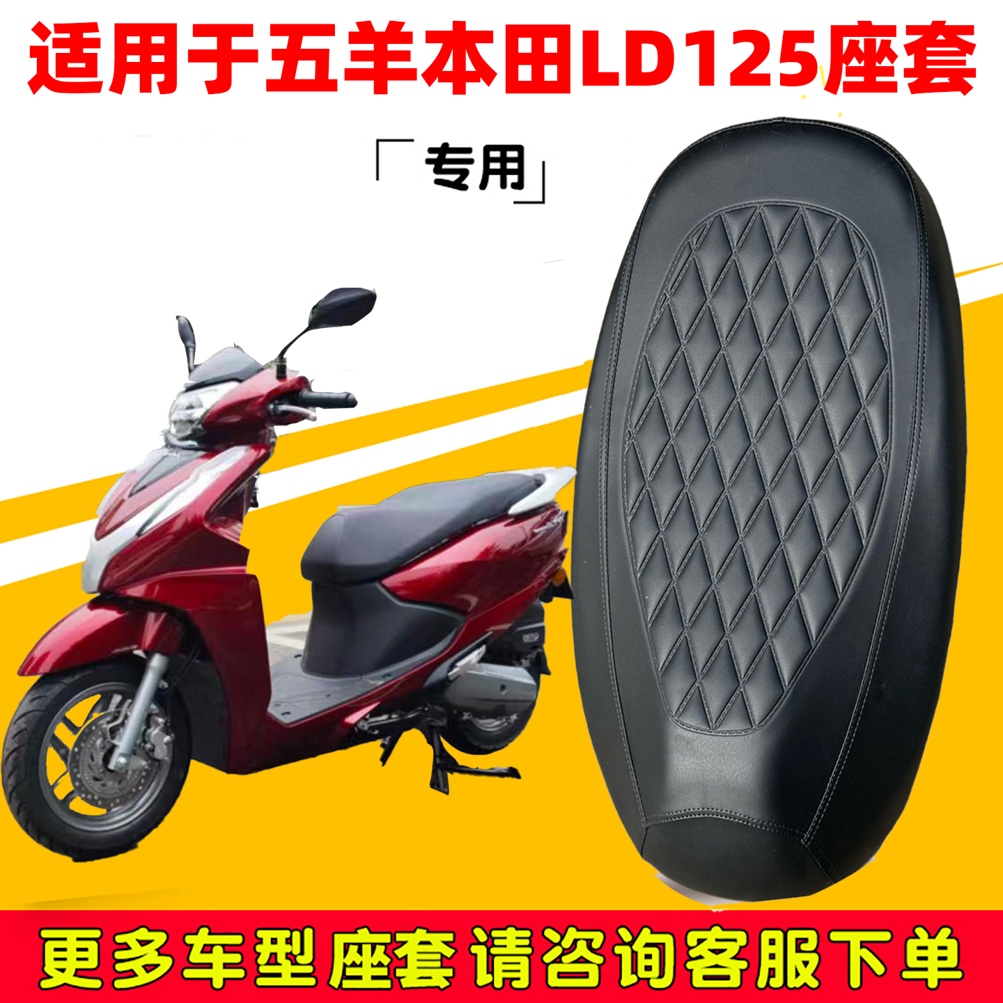 适用本田LD125踏板摩托车专用座垫套防水防晒座椅套加厚皮坐垫套