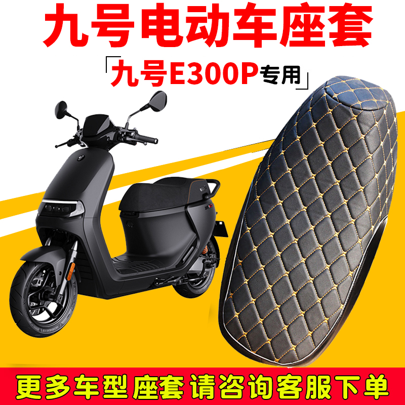 夏季E300P电车座套加厚皮革防晒