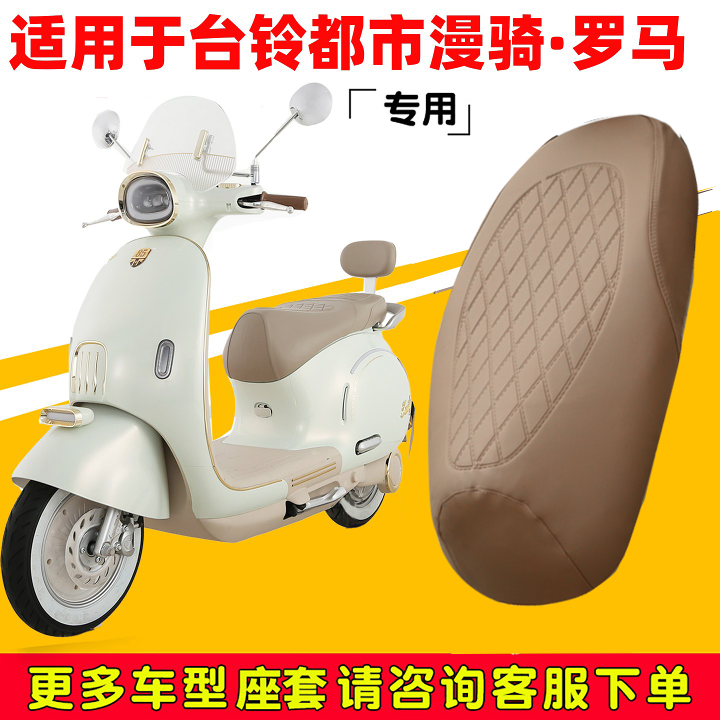 台铃都市慢骑坐垫防水防晒隔热套