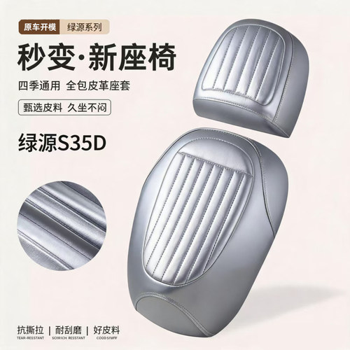 适用绿源S35D分体座套电动车坐垫套防水踏板垫分体皮革套防滑隔热