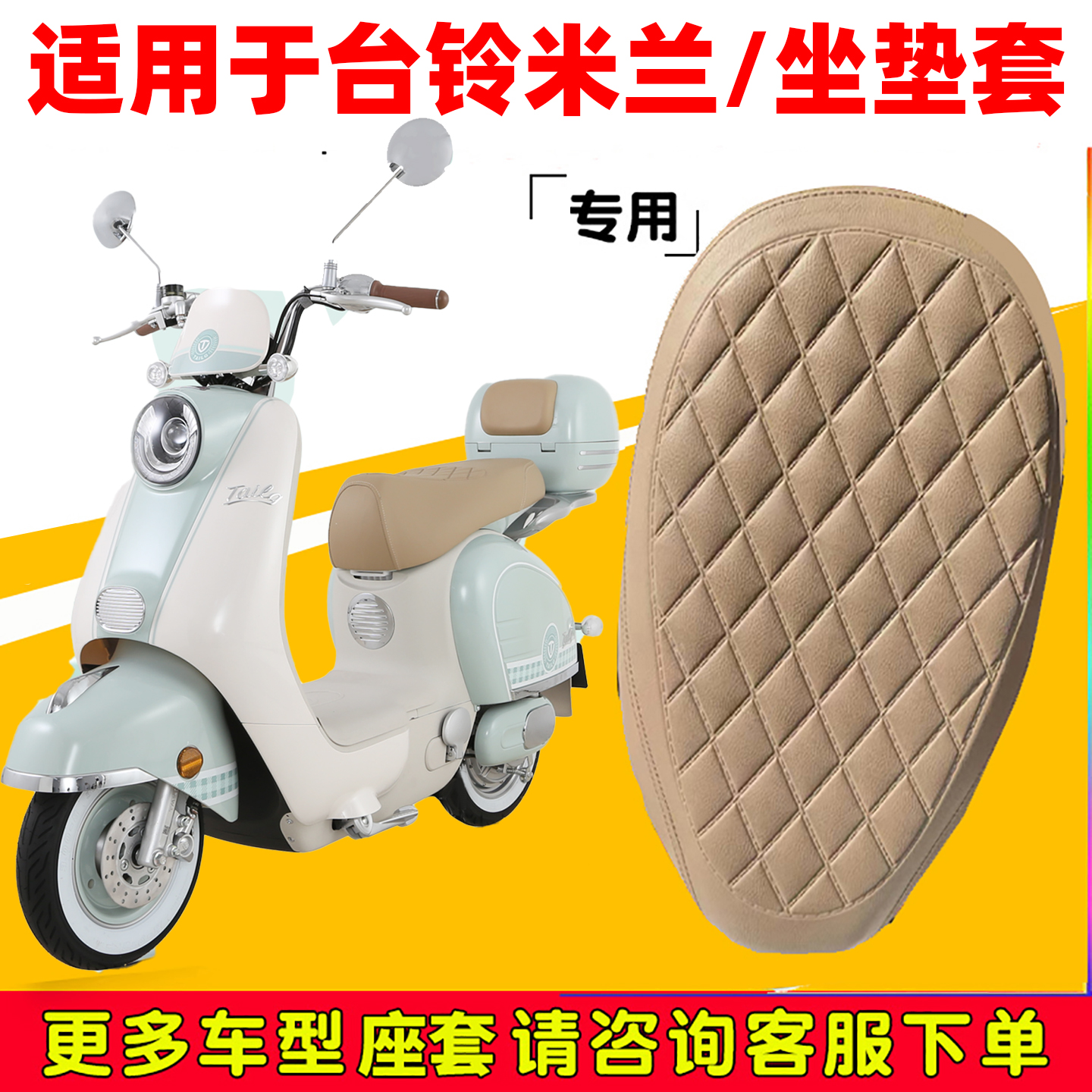 台铃米兰EB坐垫套防水防晒隔热套